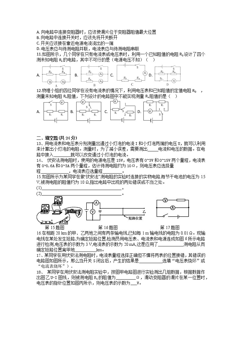 【同步练习】苏科版初三物理上册 第十四章《欧姆定律》14.4《欧姆定律的应用》同步强化提优训练(一)第2页