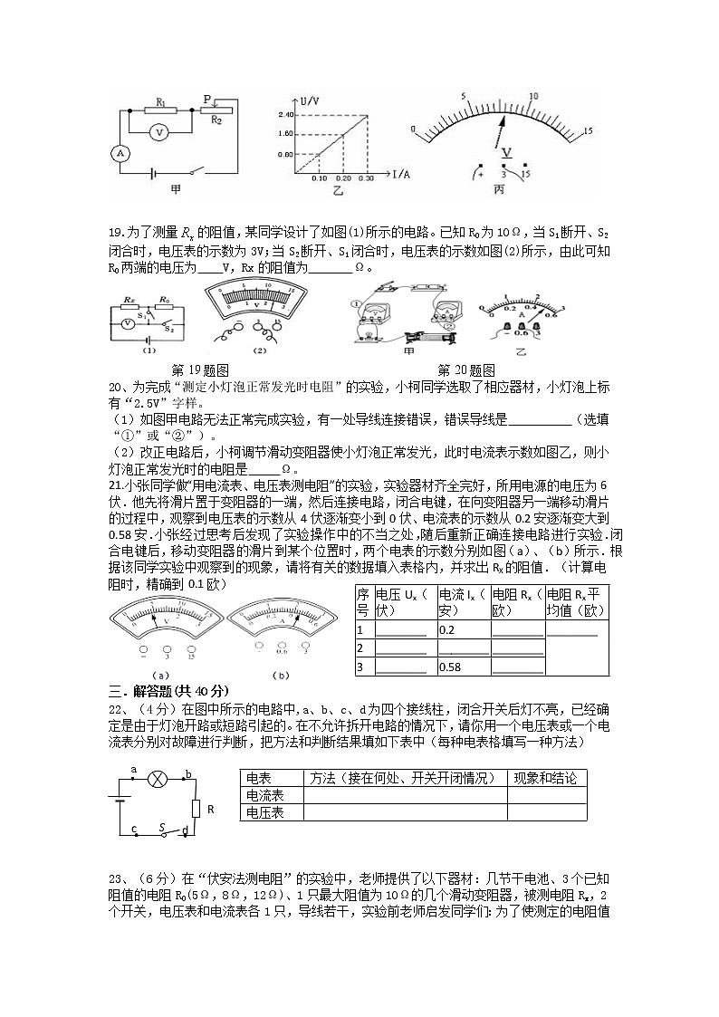 【同步练习】苏科版初三物理上册 第十四章《欧姆定律》14.4《欧姆定律的应用》同步强化提优训练(一)第3页