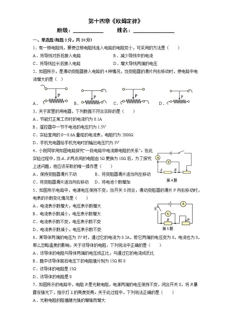 【同步练习】苏科版初三物理上册 第十四章《欧姆定律》单元综合检测卷第1页