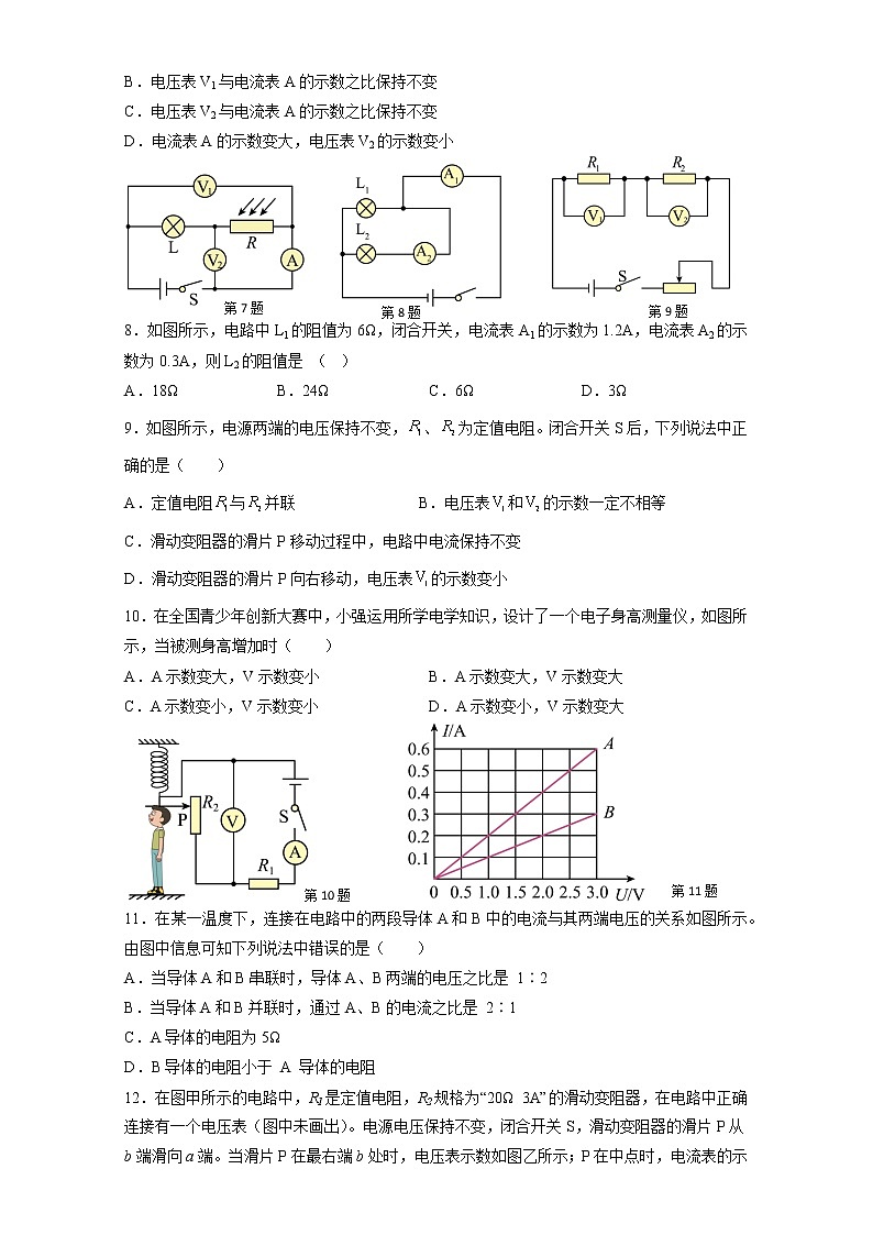 【同步练习】苏科版初三物理上册 第十四章《欧姆定律》单元综合检测卷第2页