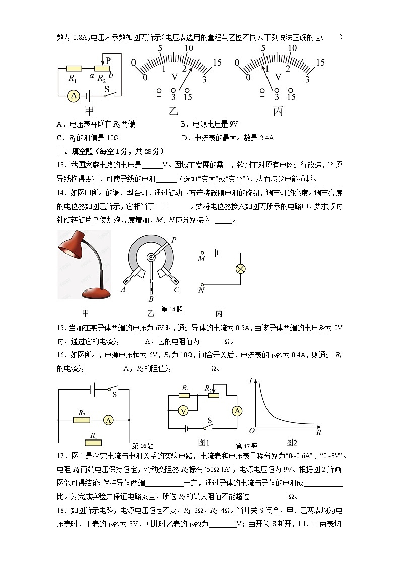 【同步练习】苏科版初三物理上册 第十四章《欧姆定律》单元综合检测卷第3页