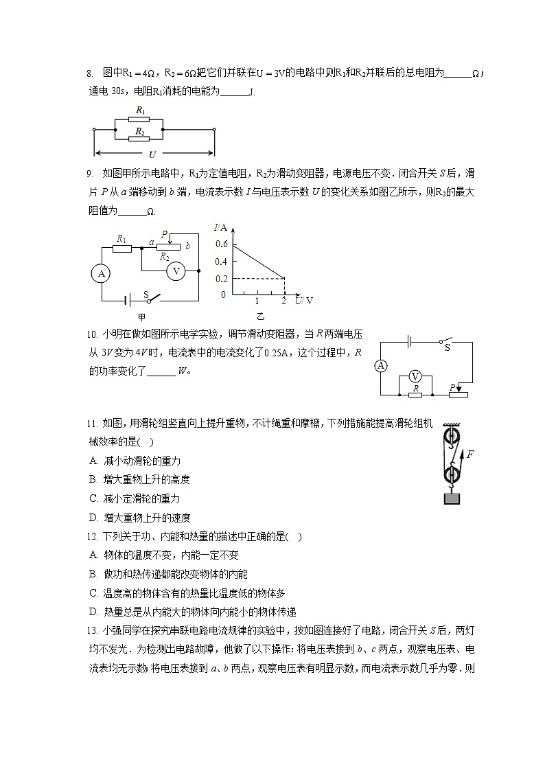 2021-2022学年安徽省淮南市东部地区九年级(上)期末物理试卷(含答案解析)第2页