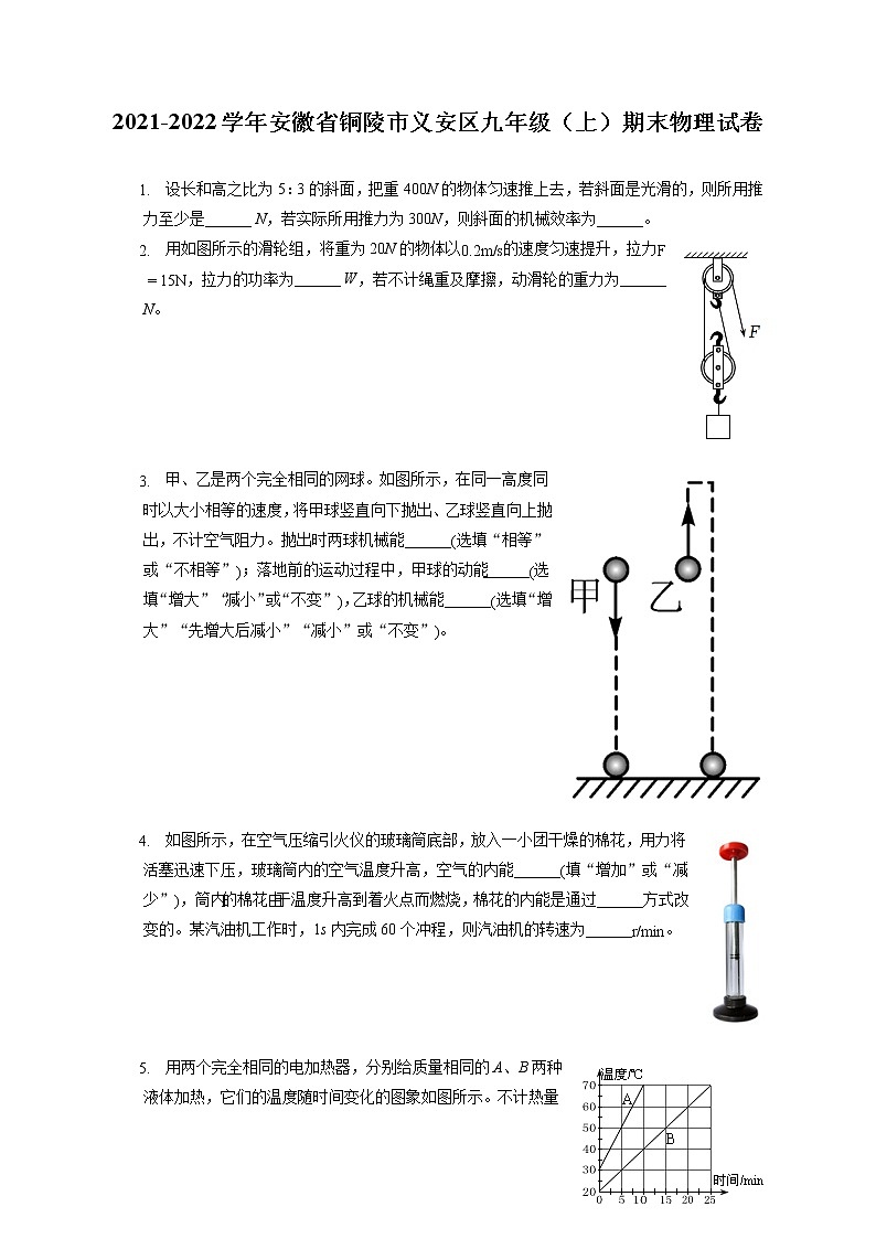 2021-2022学年安徽省铜陵市义安区九年级(上)期末物理试卷(含答案解析)01