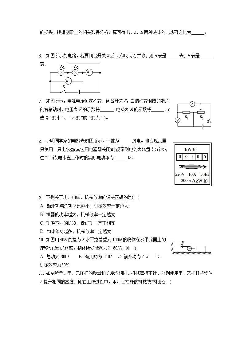 2021-2022学年安徽省铜陵市义安区九年级(上)期末物理试卷(含答案解析)02