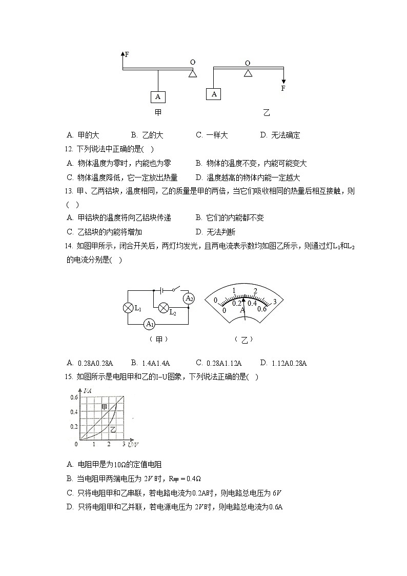 2021-2022学年安徽省铜陵市义安区九年级(上)期末物理试卷(含答案解析)03