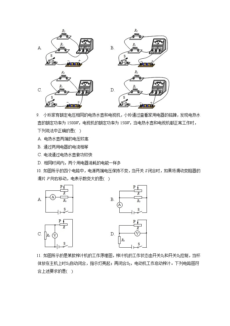 2021-2022学年北京市昌平区九年级(上)期末物理试卷(含答案解析)第2页