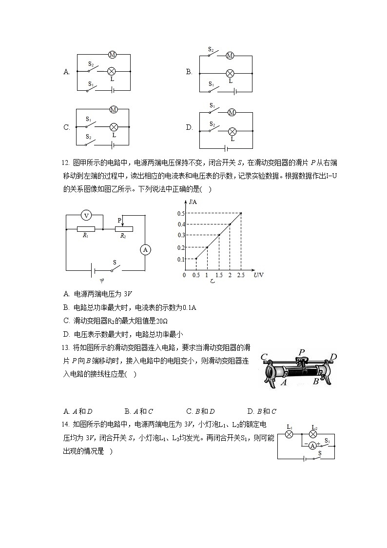 2021-2022学年北京市昌平区九年级(上)期末物理试卷(含答案解析)第3页
