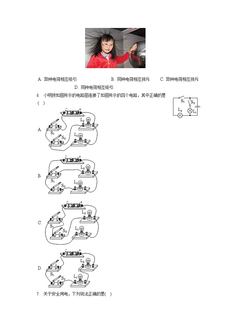2021-2022学年北京市门头沟区九年级(上)期末物理试卷(含答案解析)02