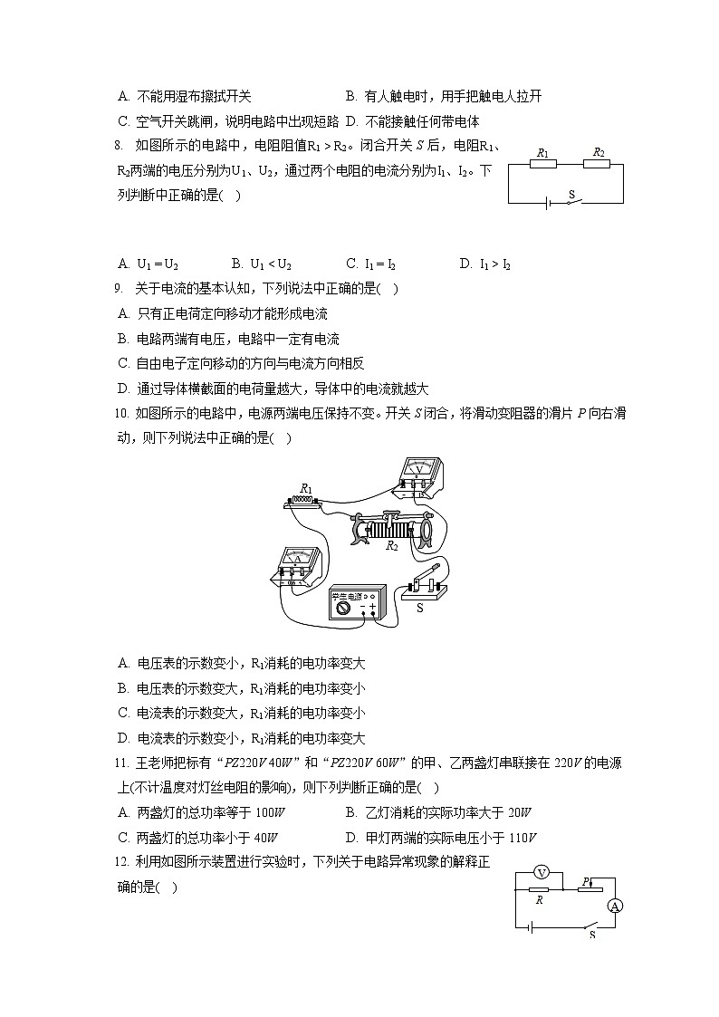 2021-2022学年北京市门头沟区九年级(上)期末物理试卷(含答案解析)03