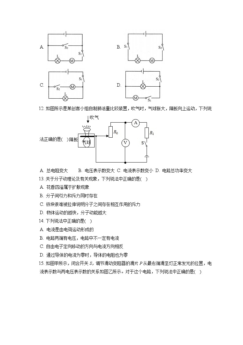 2021-2022学年北京市燕山地区九年级(上)期末物理试卷(含答案解析)第3页