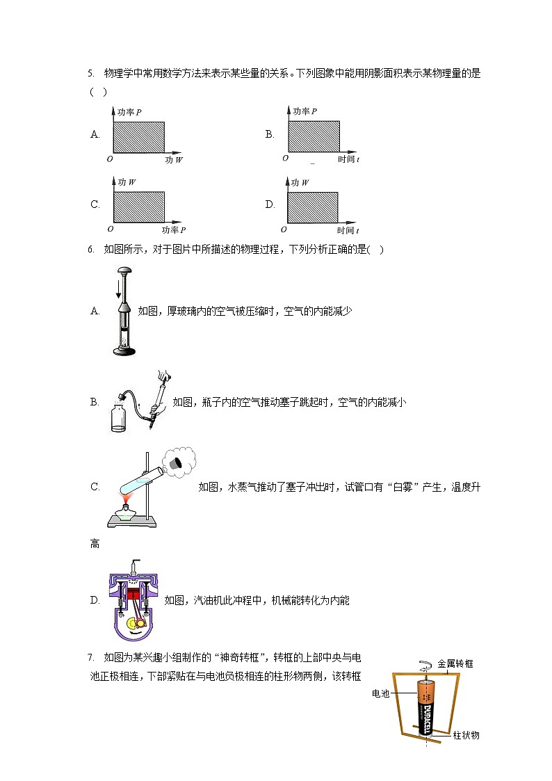 2021-2022学年福建省福州市鼓楼区延安中学、屏东中学、十九中九年级(上)期末物理试卷(含答案解析)第2页