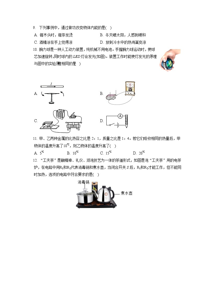 2021-2022学年福建省福州市鼓楼区杨桥中学九年级(上)期末物理试卷(含答案解析)02
