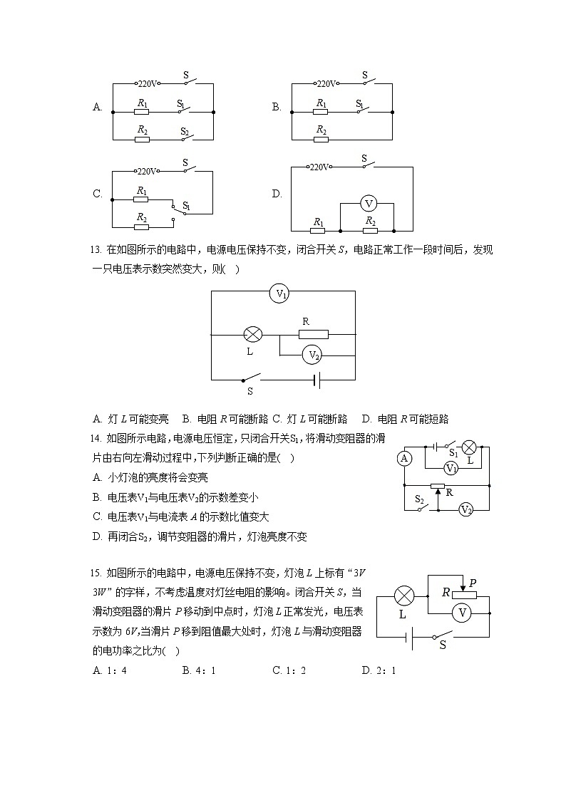 2021-2022学年福建省福州市鼓楼区杨桥中学九年级(上)期末物理试卷(含答案解析)03