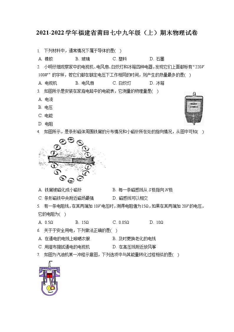 2021-2022学年福建省莆田七中九年级(上)期末物理试卷(含答案解析)第1页