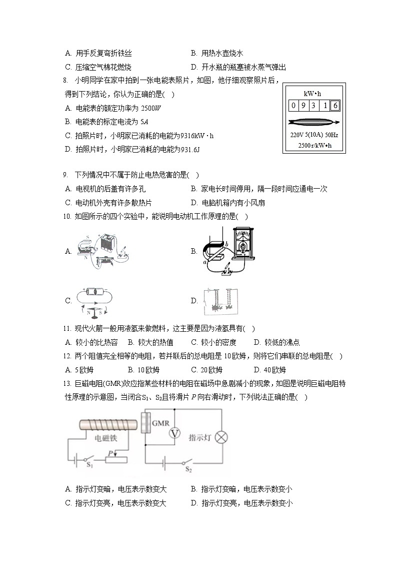 2021-2022学年福建省莆田七中九年级(上)期末物理试卷(含答案解析)第2页