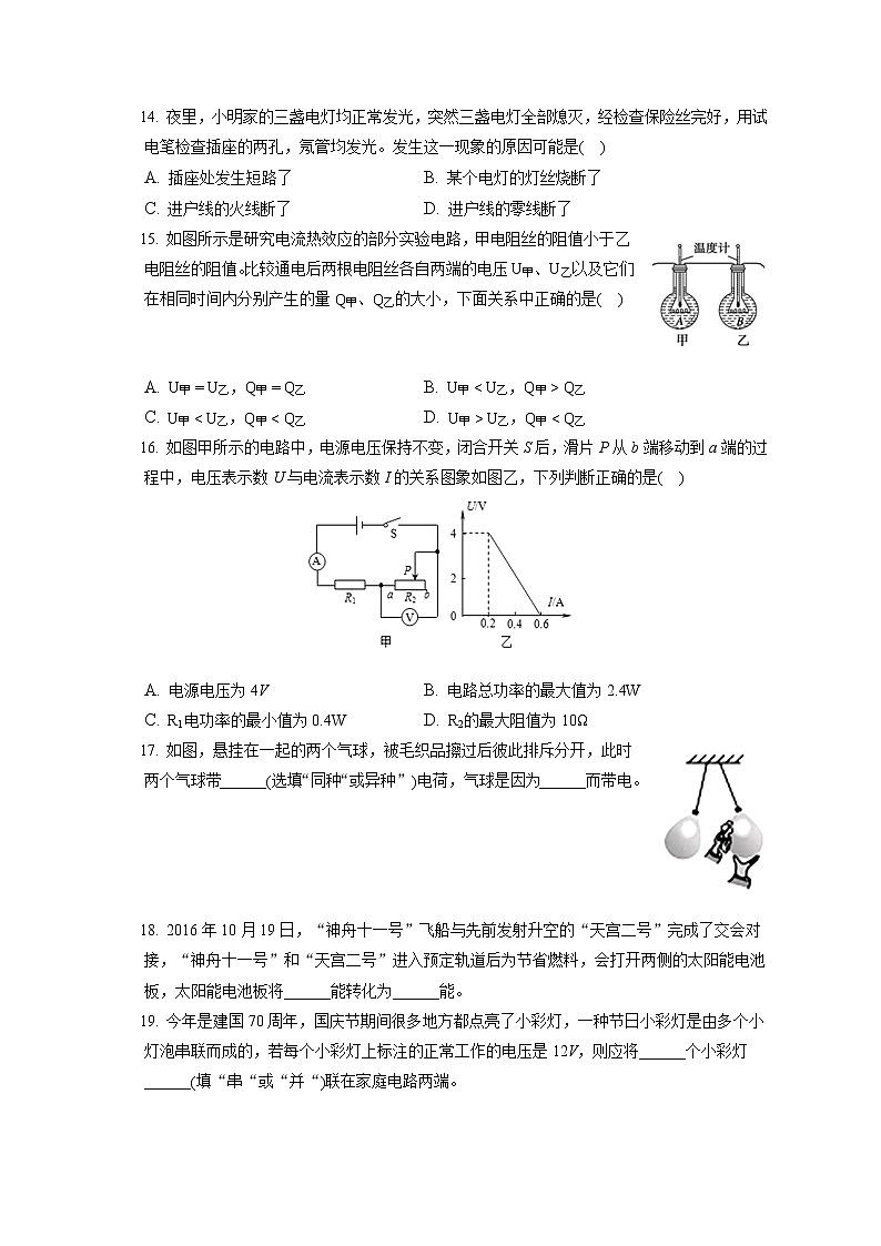 2021-2022学年福建省莆田七中九年级(上)期末物理试卷(含答案解析)第3页