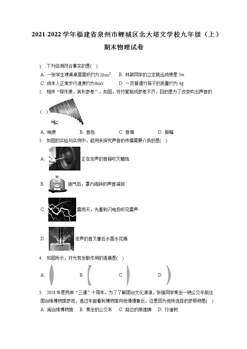 2021-2022学年福建省泉州市鲤城区北大培文学校九年级(上)期末物理试卷(含答案解析)第1页