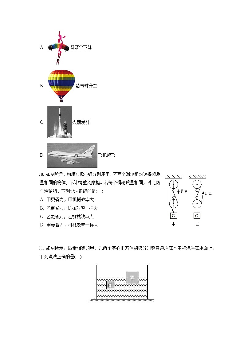 2021-2022学年福建省泉州市鲤城区北大培文学校九年级(上)期末物理试卷(含答案解析)第3页
