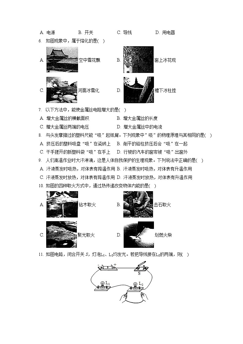 2021-2022學(xué)年福建省廈門(mén)市九年級(jí)(上)期末物理試卷(含答案解析)第2頁(yè)