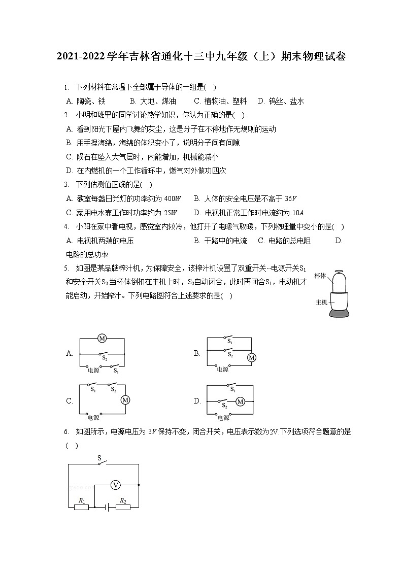 2021-2022学年吉林省通化十三中九年级(上)期末物理试卷(含答案解析)01