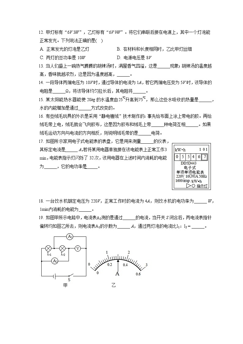 2021-2022学年吉林省通化十三中九年级(上)期末物理试卷(含答案解析)03