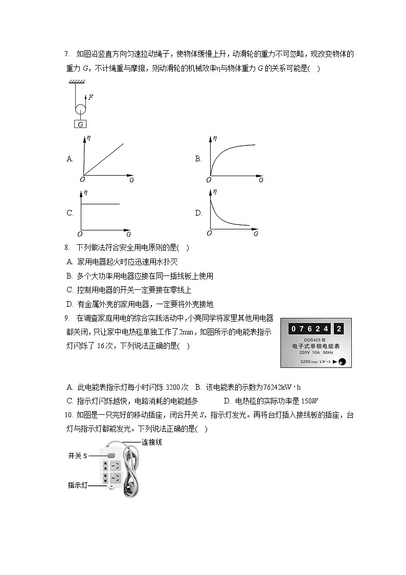 2021-2022学年江苏省盐城市建湖县九年级(上)期末物理试卷(含答案解析)02
