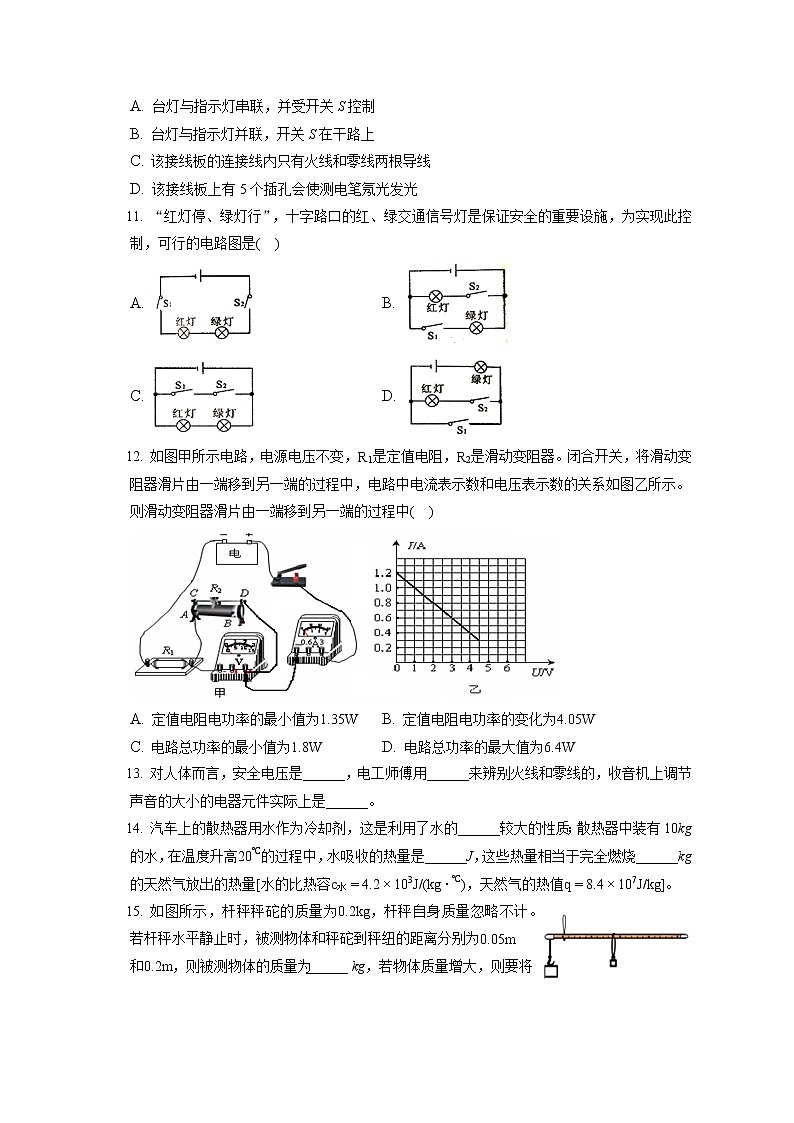 2021-2022学年江苏省盐城市建湖县九年级(上)期末物理试卷(含答案解析)03