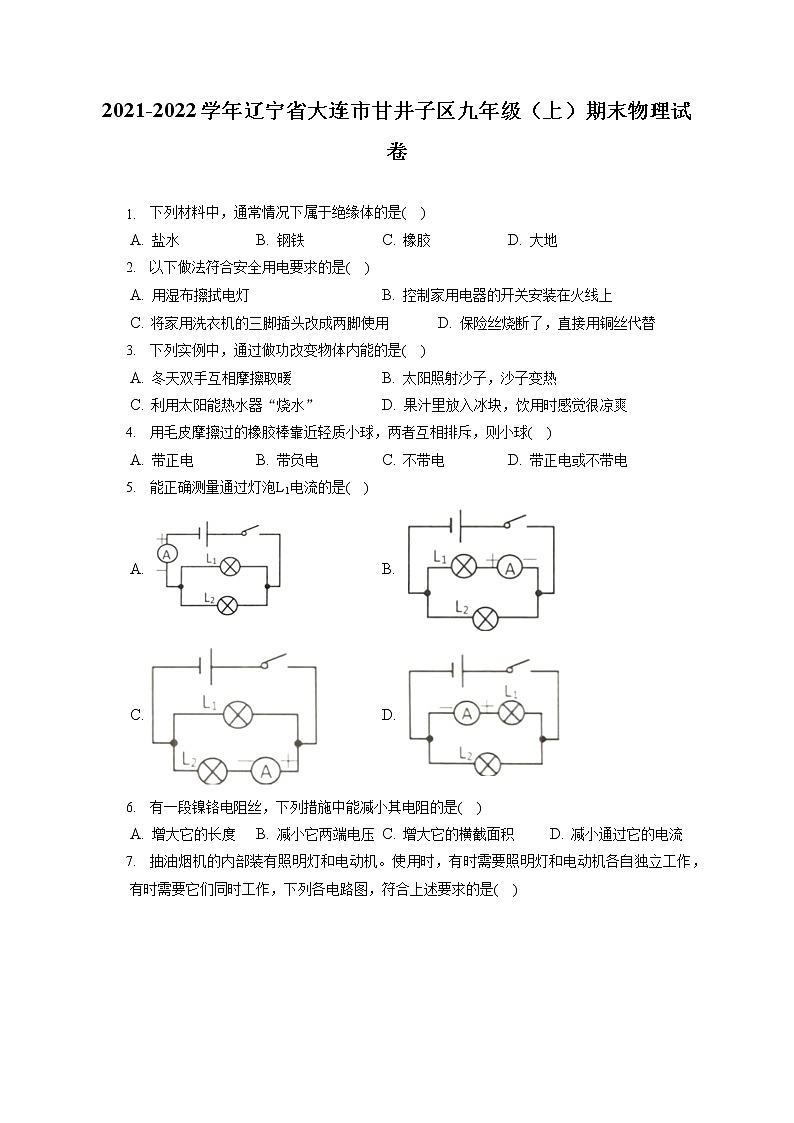 2021-2022学年辽宁省大连市甘井子区九年级(上)期末物理试卷(含答案解析)第1页