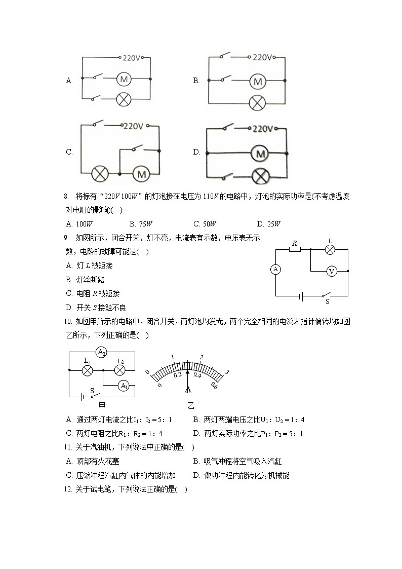 2021-2022学年辽宁省大连市甘井子区九年级(上)期末物理试卷(含答案解析)第2页