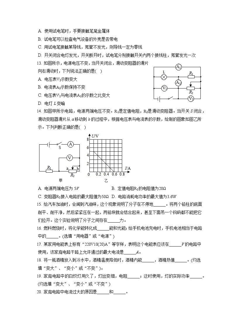 2021-2022学年辽宁省大连市甘井子区九年级(上)期末物理试卷(含答案解析)第3页