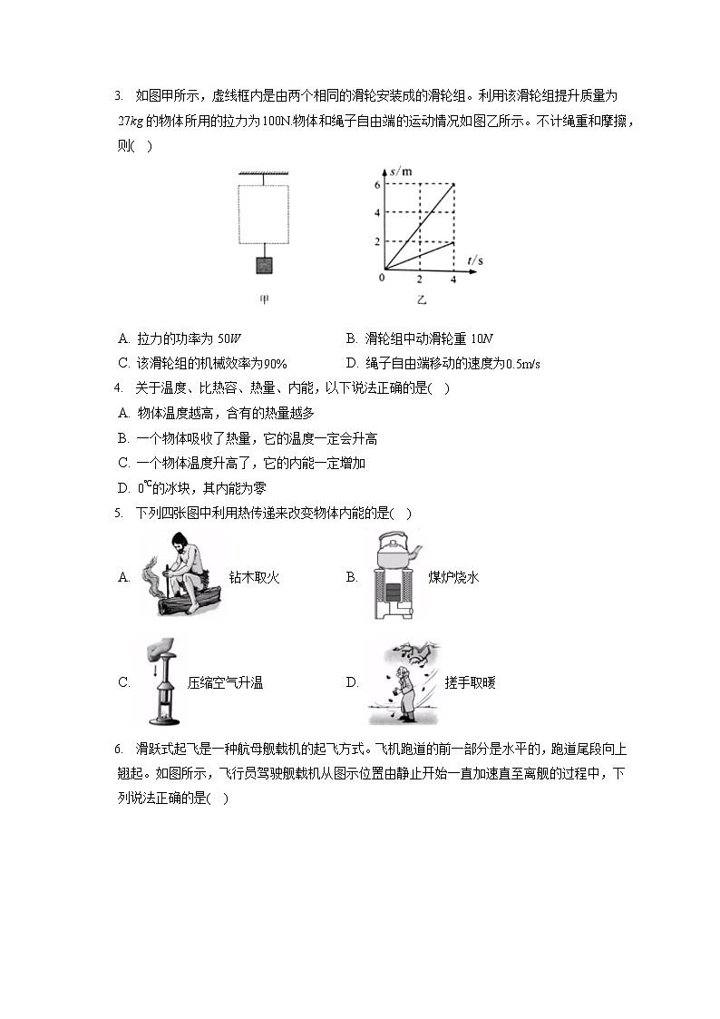 2021-2022学年广东省东莞市光明中学九年级(上)期末物理试卷(含详细答案解析)02