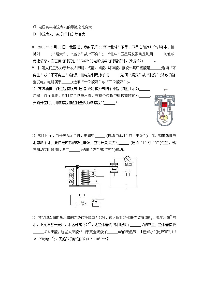 2021-2022学年广东省茂名市茂南区九年级(上)期末物理试卷(含详细答案解析)02