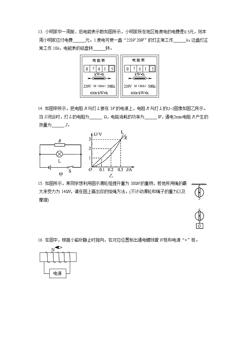 2021-2022学年广东省茂名市茂南区九年级(上)期末物理试卷(含详细答案解析)03