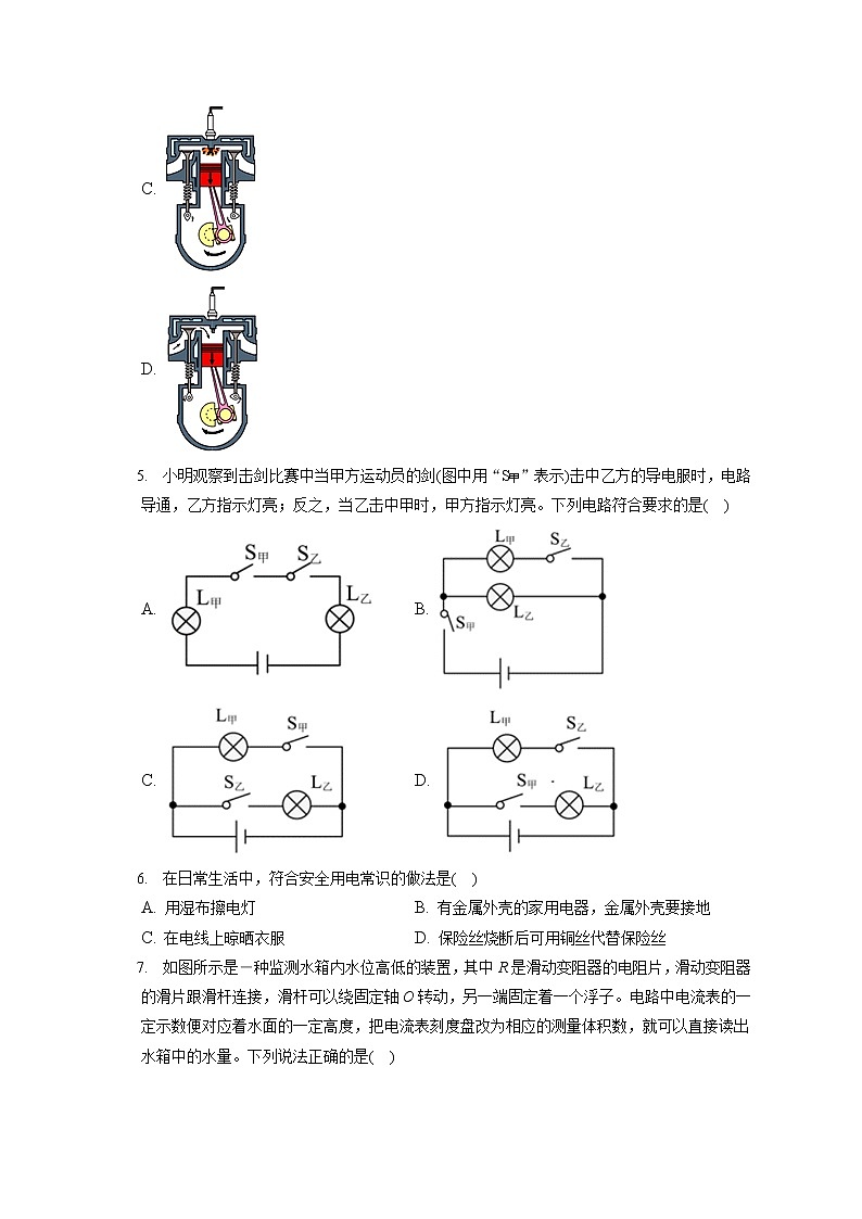 2021-2022学年广东省梅州市平远县九年级(上)期末物理试卷(含详细答案解析)第2页