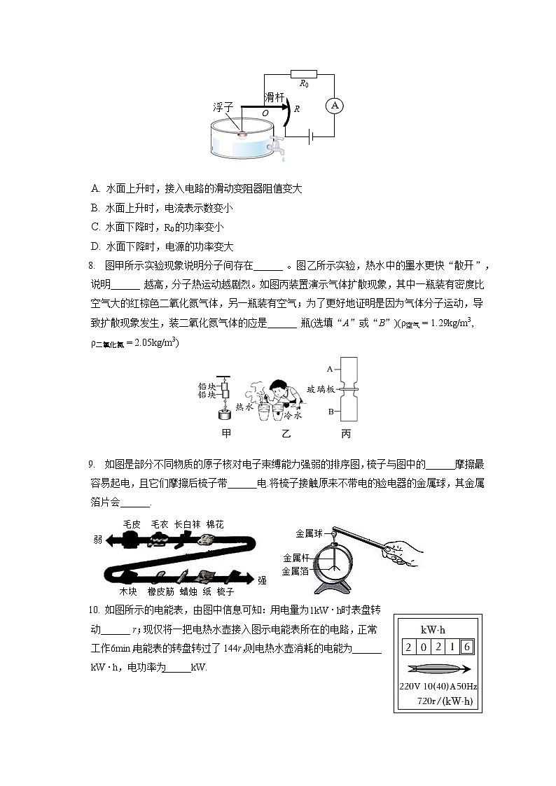 2021-2022学年广东省梅州市平远县九年级(上)期末物理试卷(含详细答案解析)第3页