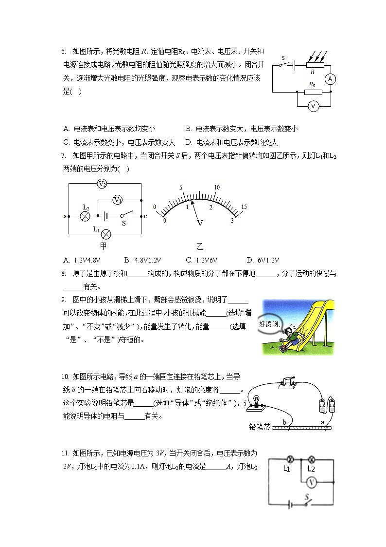 2021-2022学年广东省湛江市廉江市九年级(上)期末物理试卷(含详细答案解析)第2页