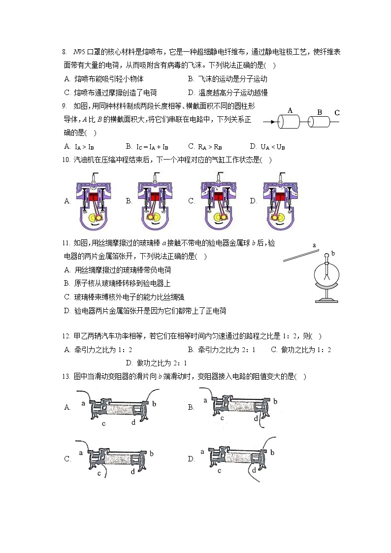 2021-2022学年广西崇左市九年级（上）期末物理试卷（含详细答案解析）02