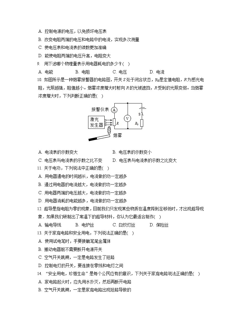 2021-2022学年广西防城港市九年级(上)期末物理试卷(含详细答案解析)第2页