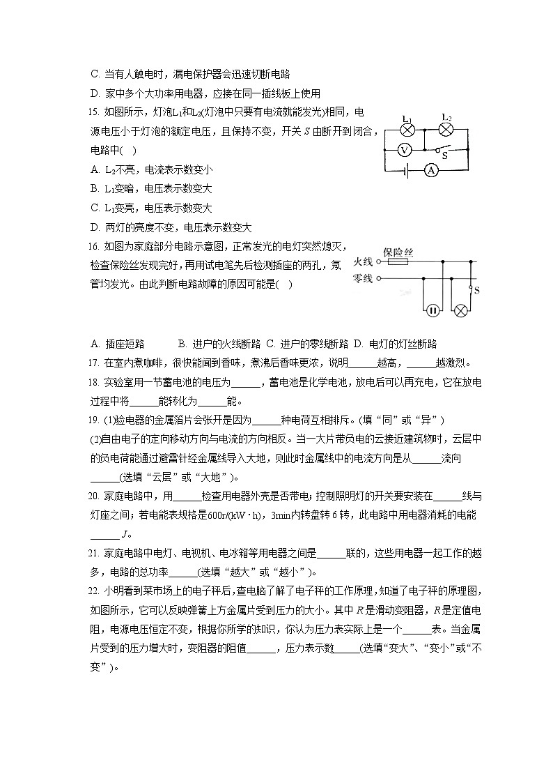 2021-2022学年广西防城港市九年级(上)期末物理试卷(含详细答案解析)第3页