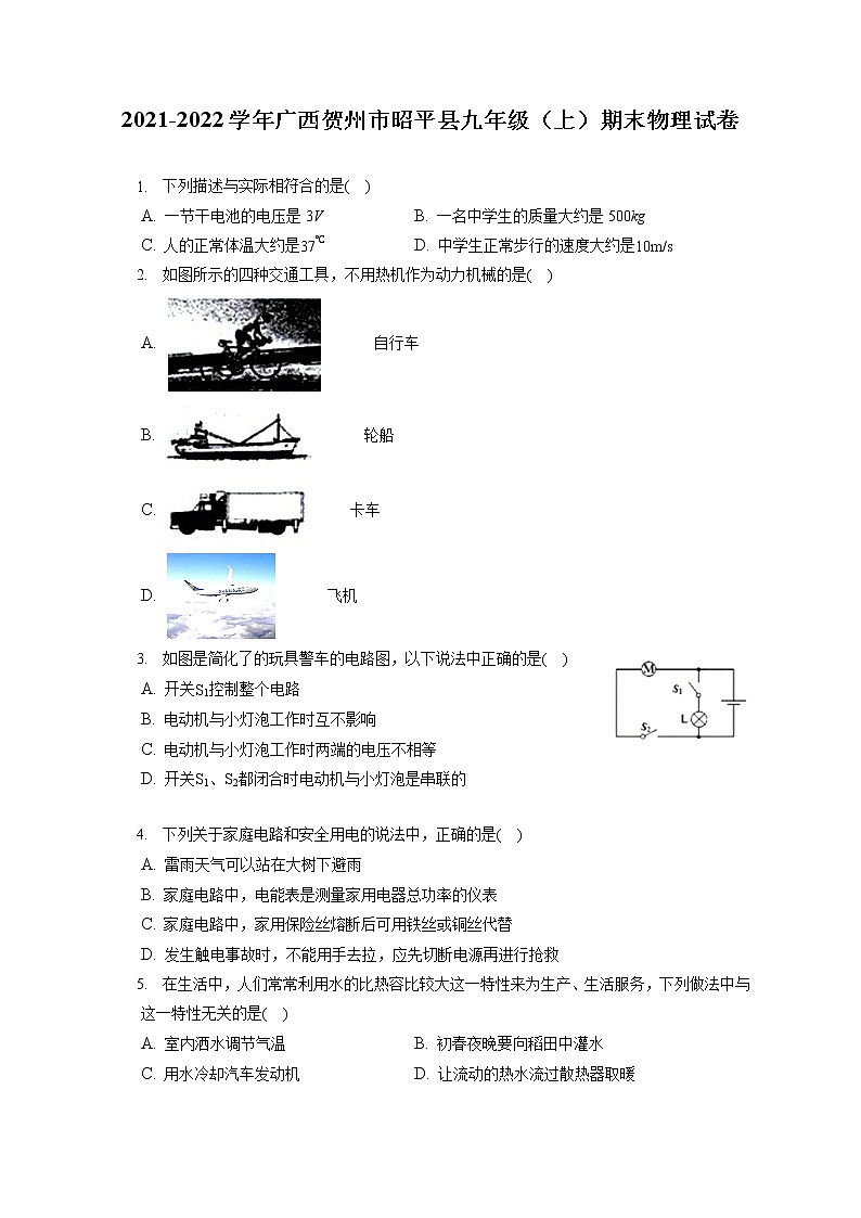 2021-2022学年广西贺州市昭平县九年级(上)期末物理试卷(含详细答案解析)01