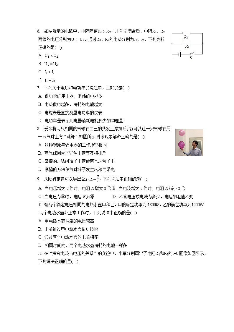 2021-2022学年广西贺州市昭平县九年级(上)期末物理试卷(含详细答案解析)02