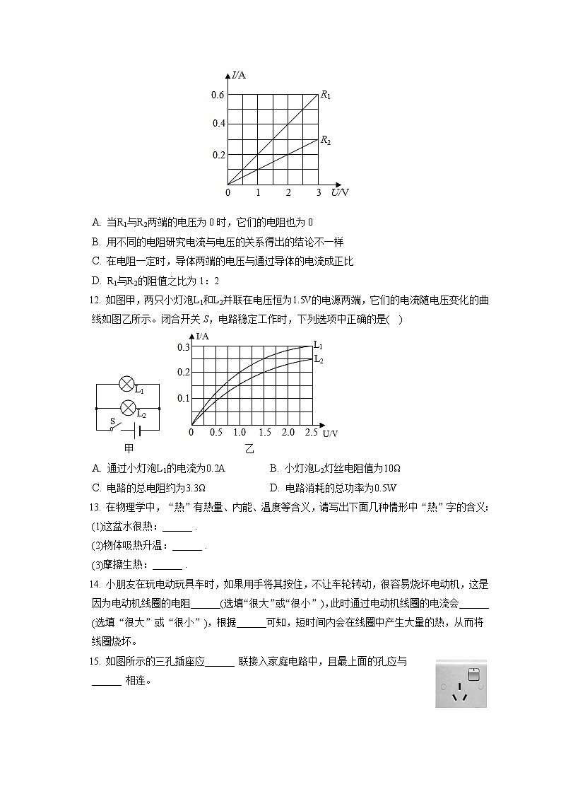 2021-2022学年广西贺州市昭平县九年级(上)期末物理试卷(含详细答案解析)03
