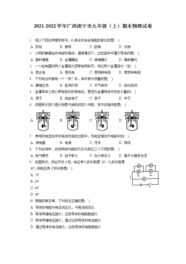 2021-2022学年广西南宁市九年级(上)期末物理试卷(含详细答案解析)01