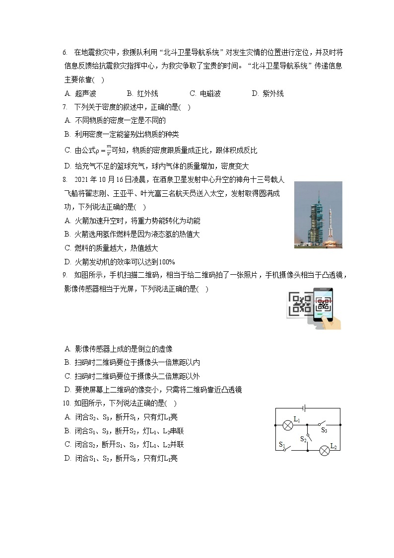 2021-2022学年广西玉林市九年级（上）期末物理试卷（含详细答案解析）02