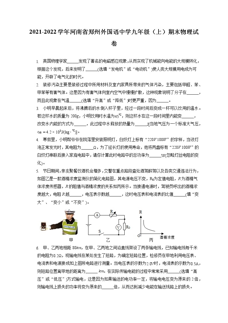 2021-2022学年河南省郑州外国语中学九年级（上）期末物理试卷（含详细答案解析）01