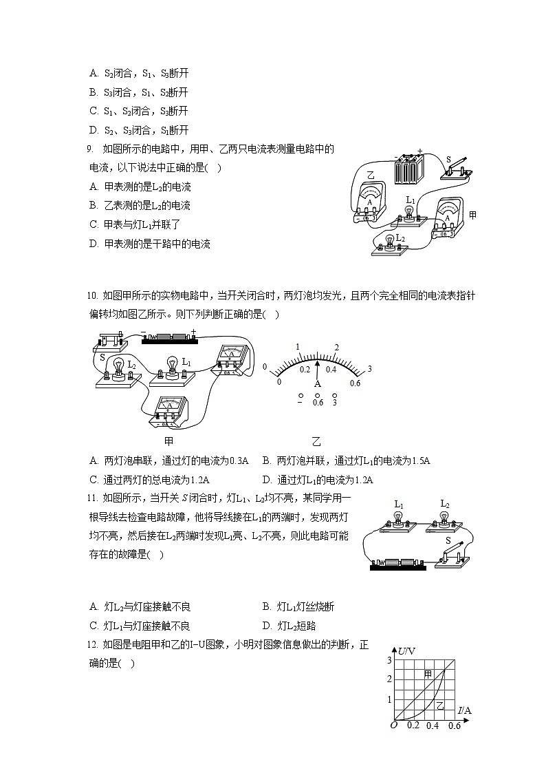2021-2022学年湖南省邵阳市邵阳县九年级(上)期末物理试卷(含详细答案解析)第3页
