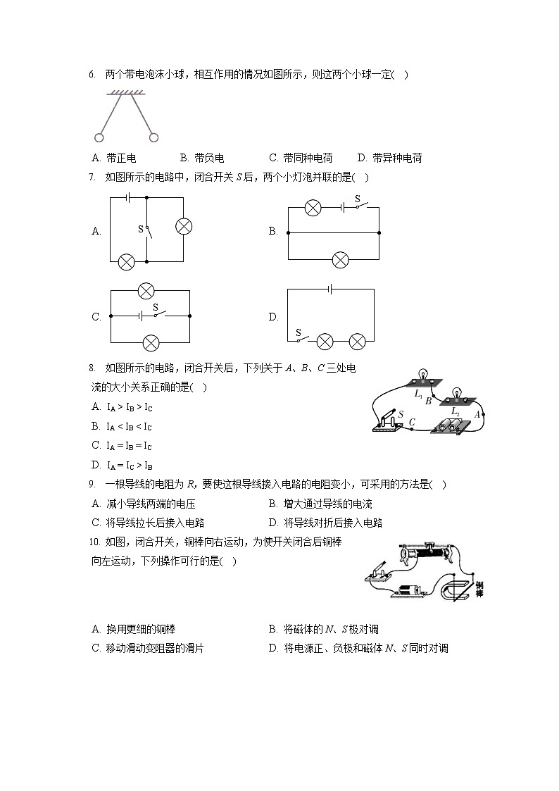 2021-2022学年山东省菏泽市成武县九年级(上)期末物理试卷(含详细答案解析)第2页