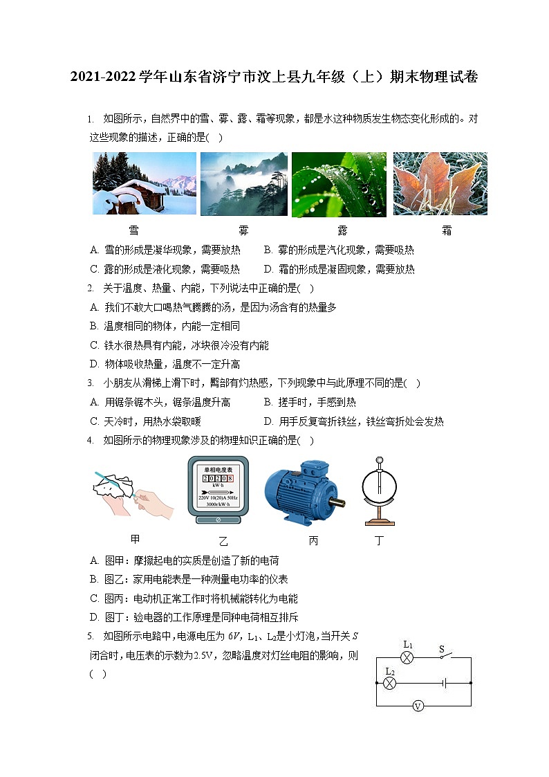 2021-2022学年山东省济宁市汶上县九年级(上)期末物理试卷(含详细答案解析)第1页