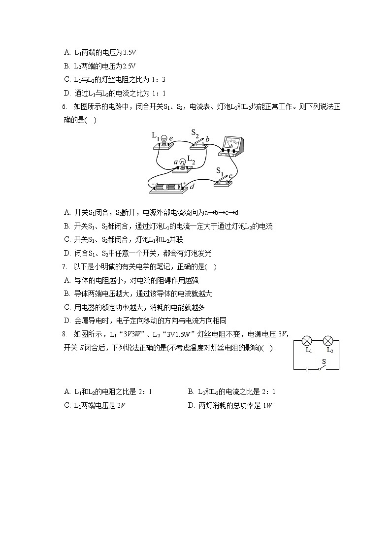 2021-2022学年山东省济宁市汶上县九年级(上)期末物理试卷(含详细答案解析)第2页