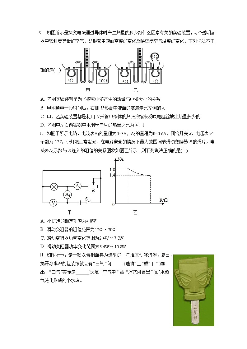 2021-2022学年山东省济宁市汶上县九年级(上)期末物理试卷(含详细答案解析)第3页